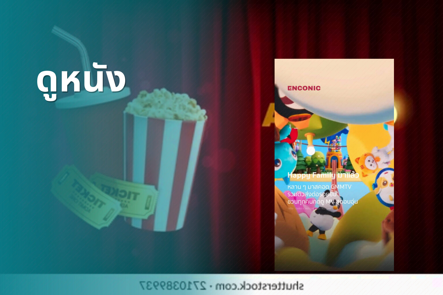 ดูหนัง - movies