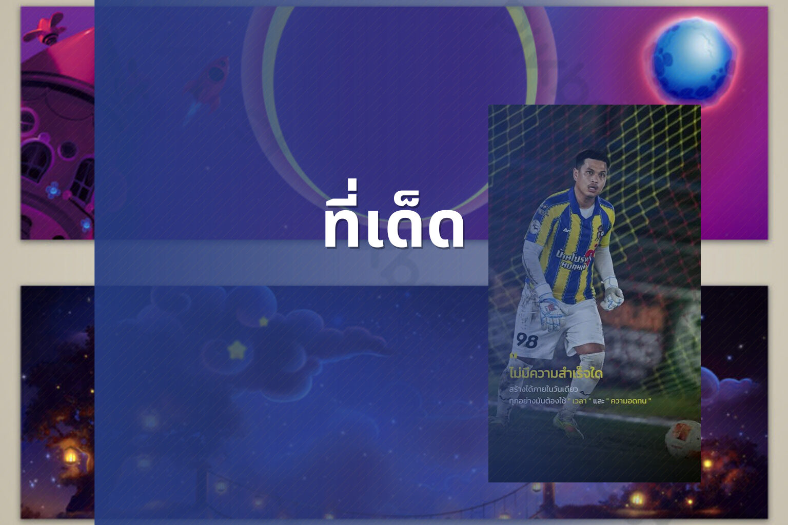 ที่เด็ด - betting tips