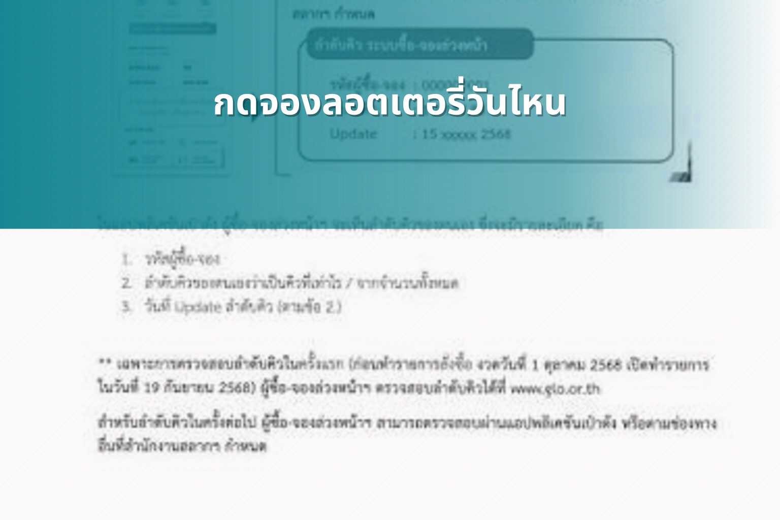 กดจองลอตเตอรี่วันไหน - lottery booking date