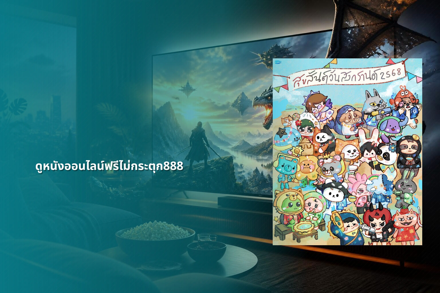 ดูหนังออนไลน์ฟรีไม่กระตุก888 - free online movies
