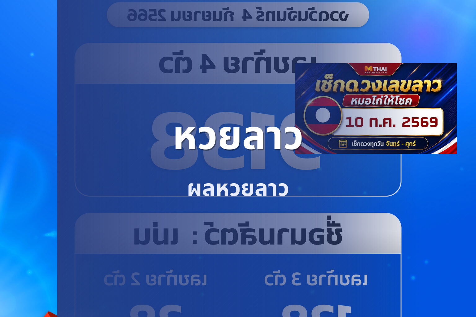 หวยลาว ผลหวยลาว