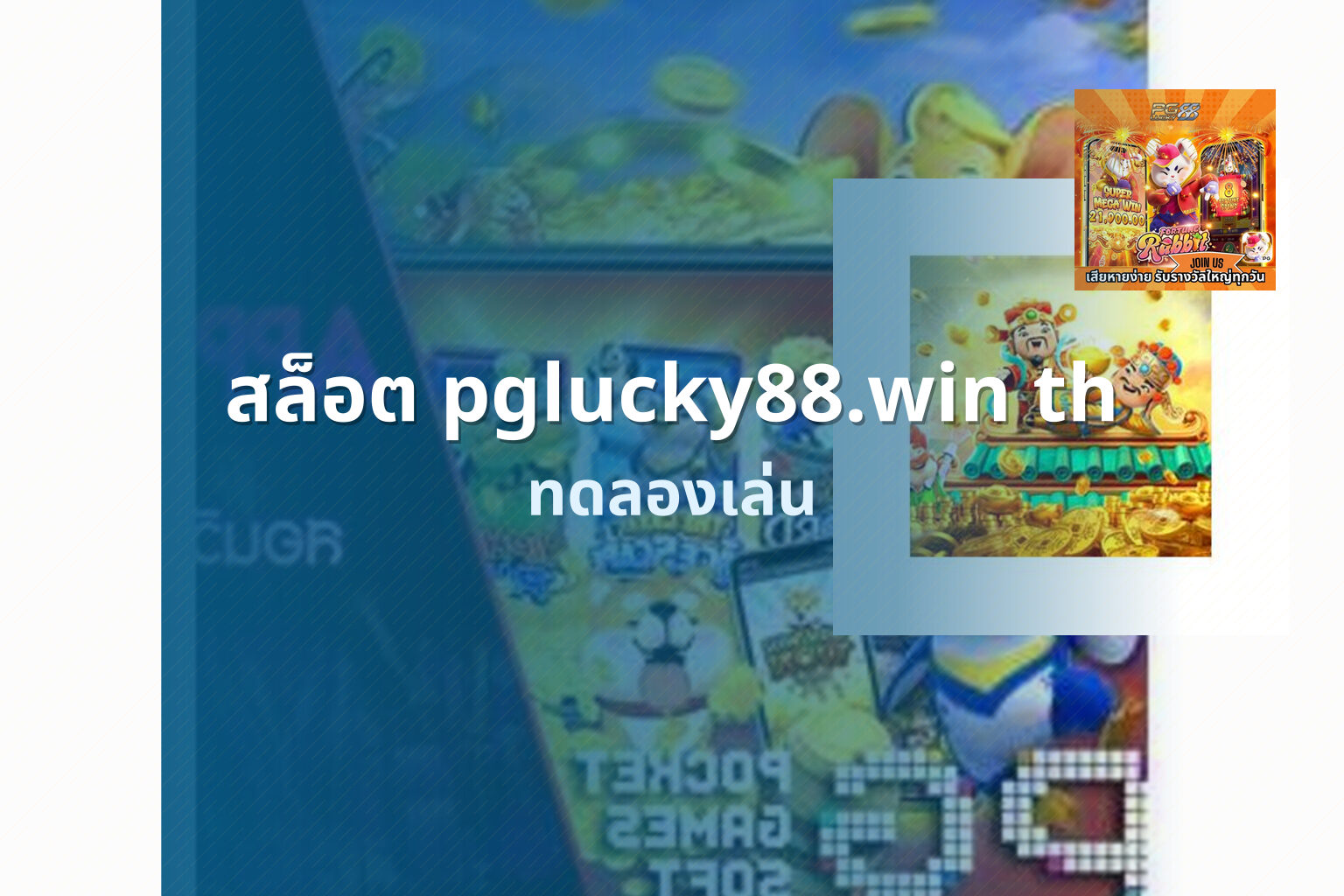 สล็อต pglucky88.win th - online gaming platform