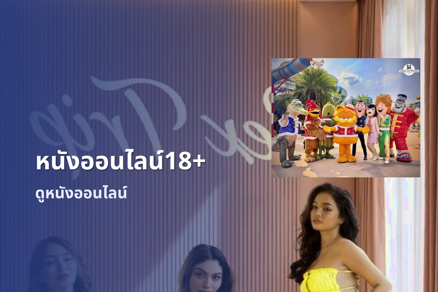 หนังออนไลน์18+ - adult movies