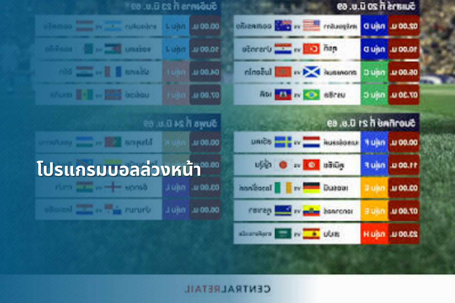 โปรแกรมบอลล่วงหน้า - football match schedule
