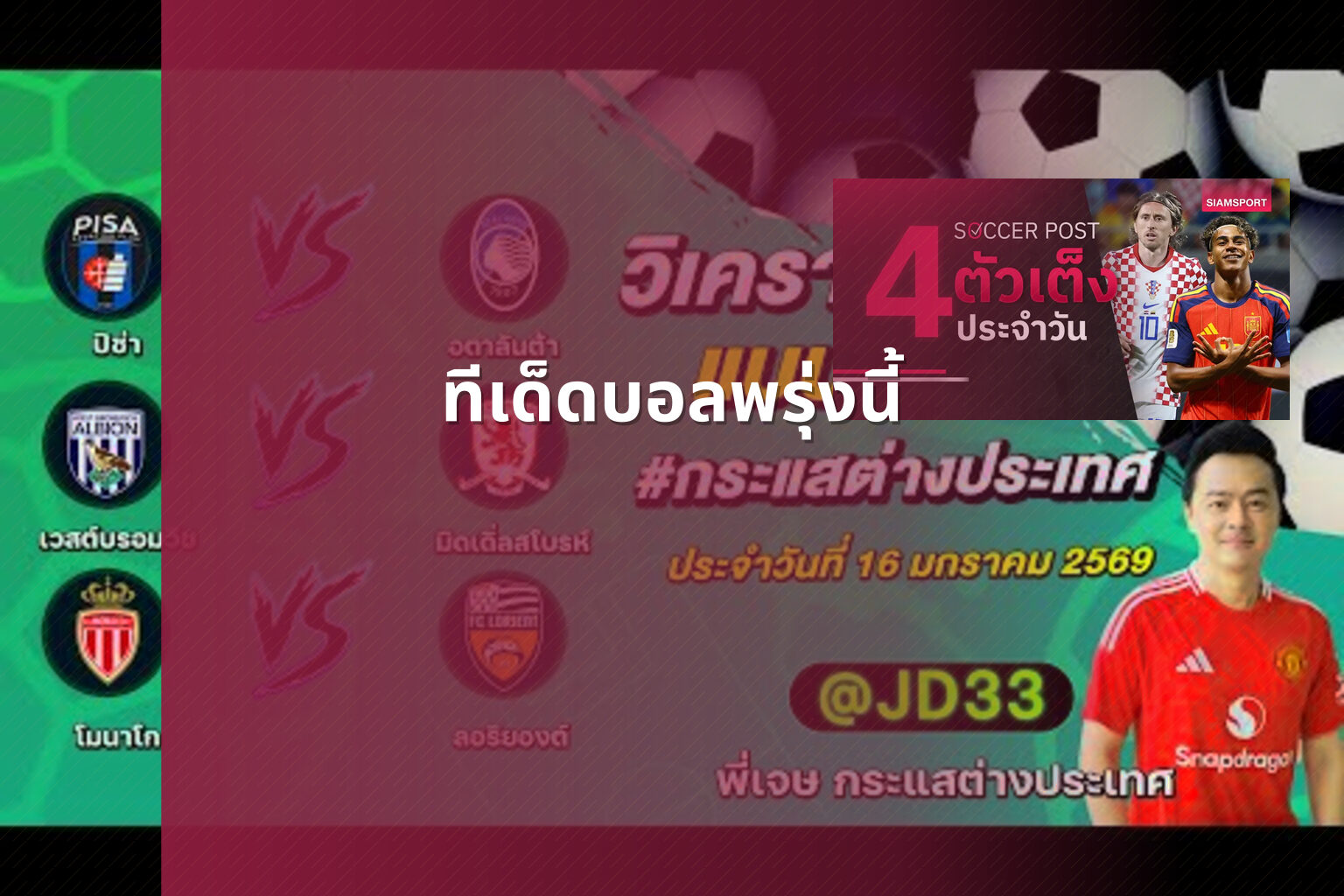 ทีเด็ดบอลพรุ่งนี้ - football predictions