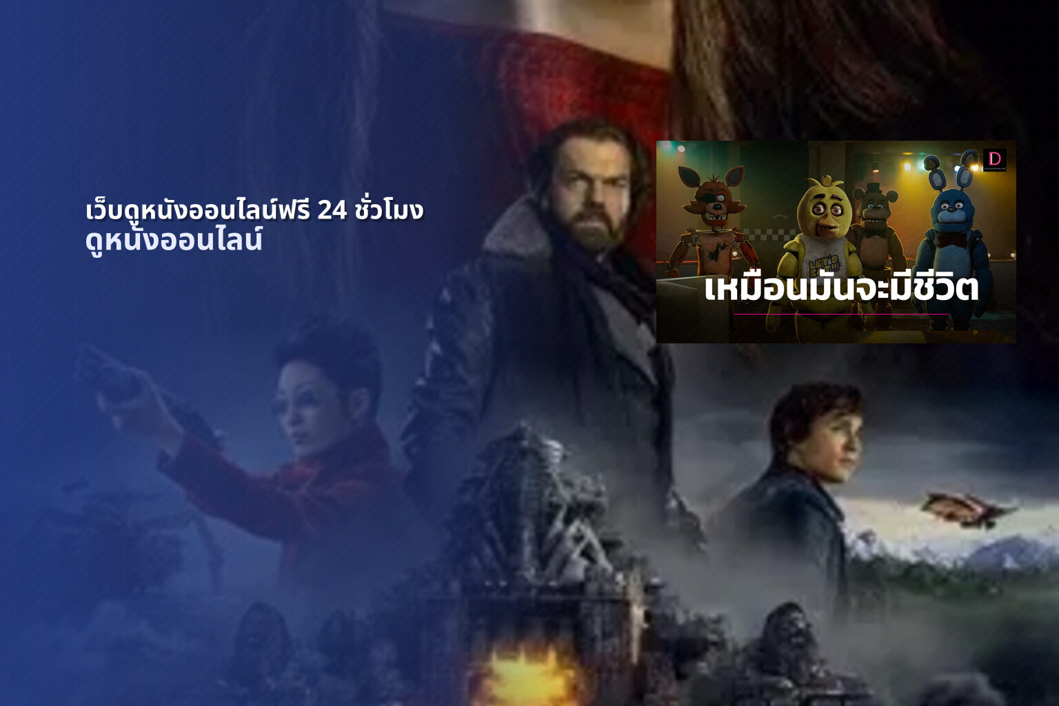 เว็บดูหนังออนไลน์ฟรี 24 ชั่วโมง - online movie streaming