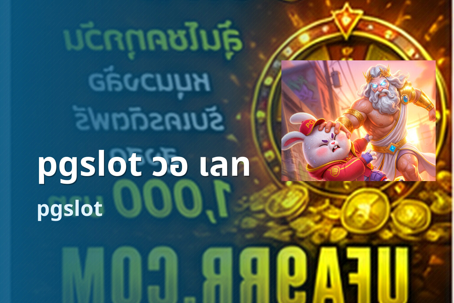 pgslot วอ เลท - online gaming payment