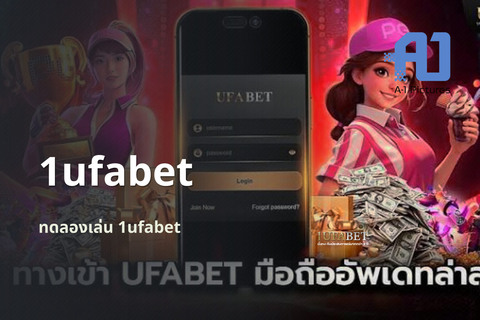 1ufabet ทดลองเล่น 1ufabet