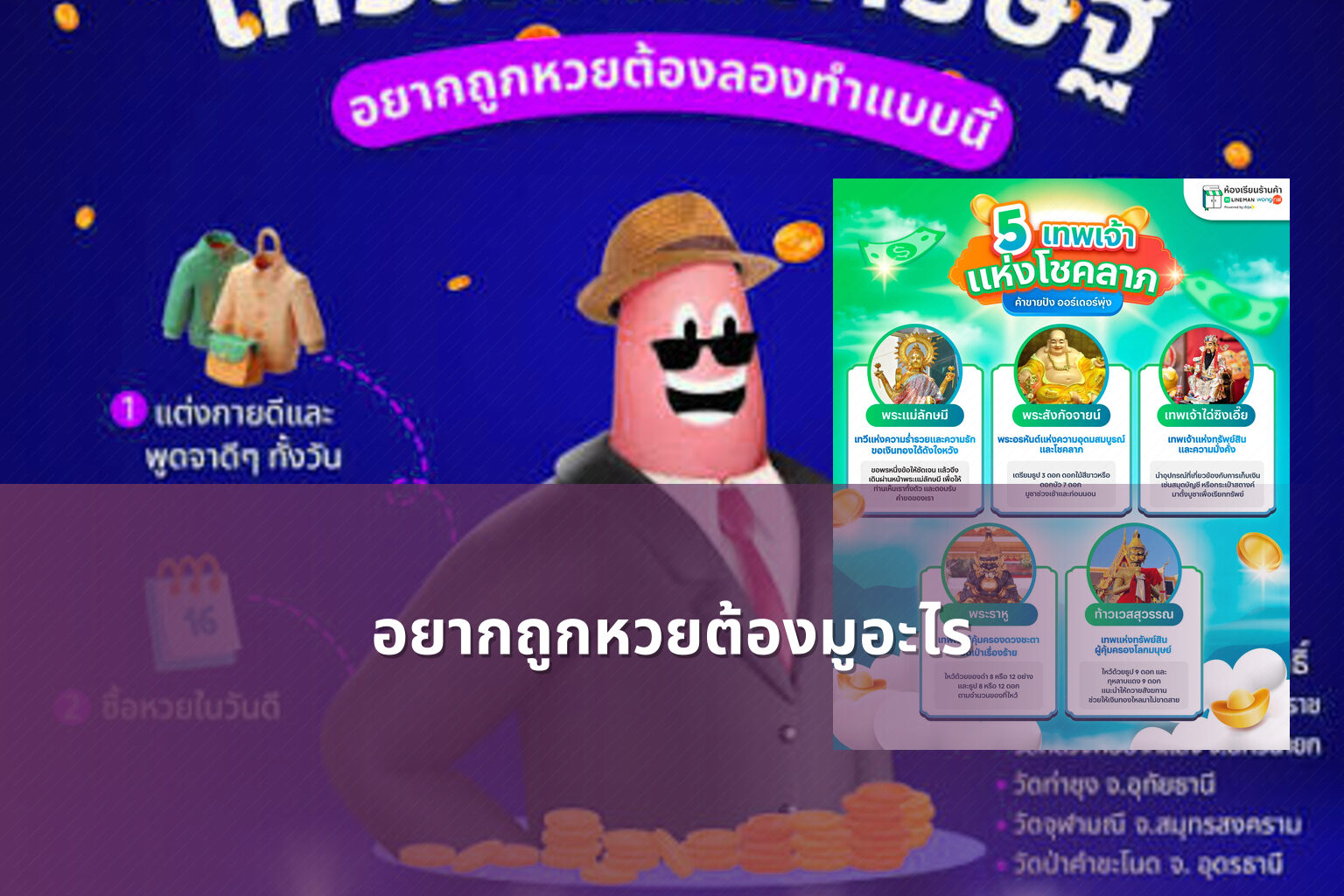 อยากถูกหวยต้องมูอะไร - หวย