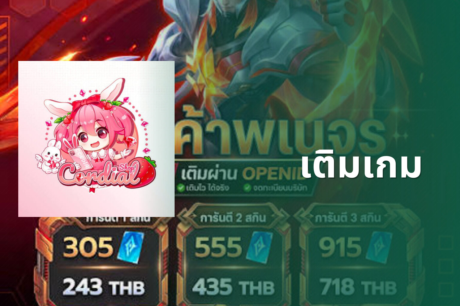 เติมเกม - game top-up service