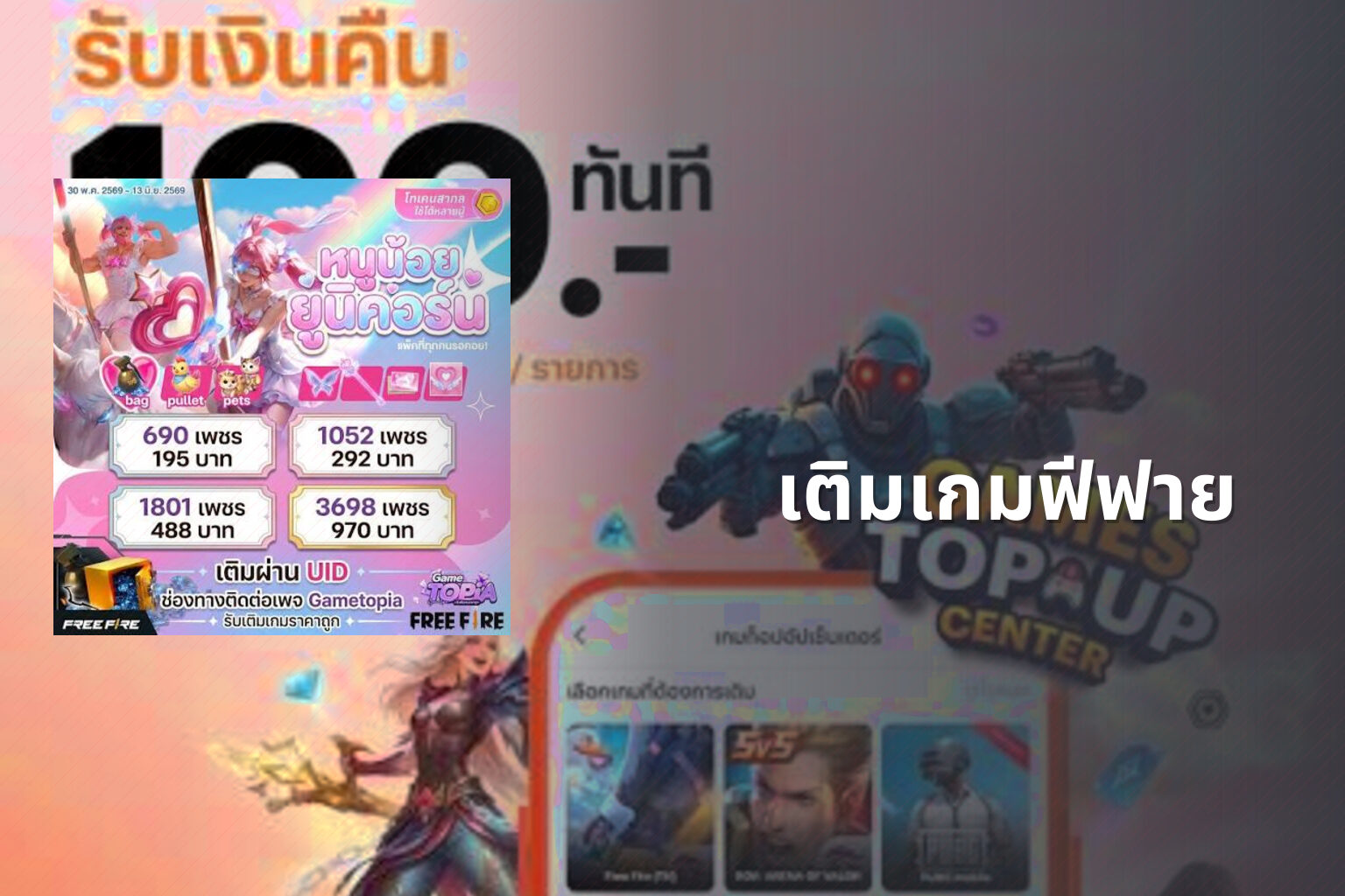 เติมเกมฟีฟาย - game top-up service