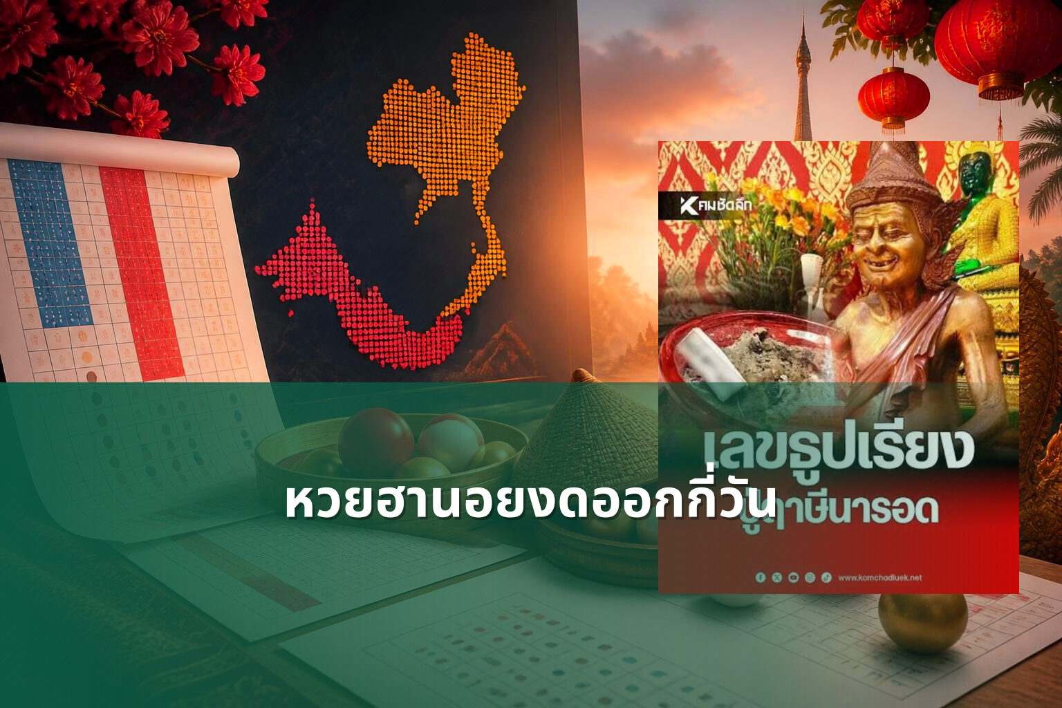 หวยฮานอยงดออกกี่วัน - lottery schedule