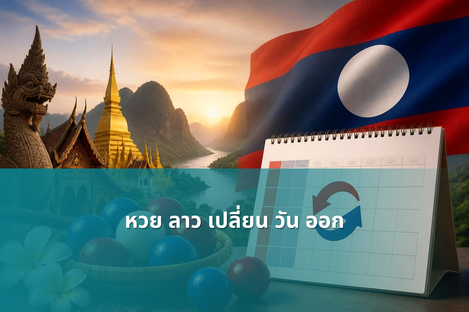 หวย ลาว เปลี่ยน วัน ออก - lottery draw schedule