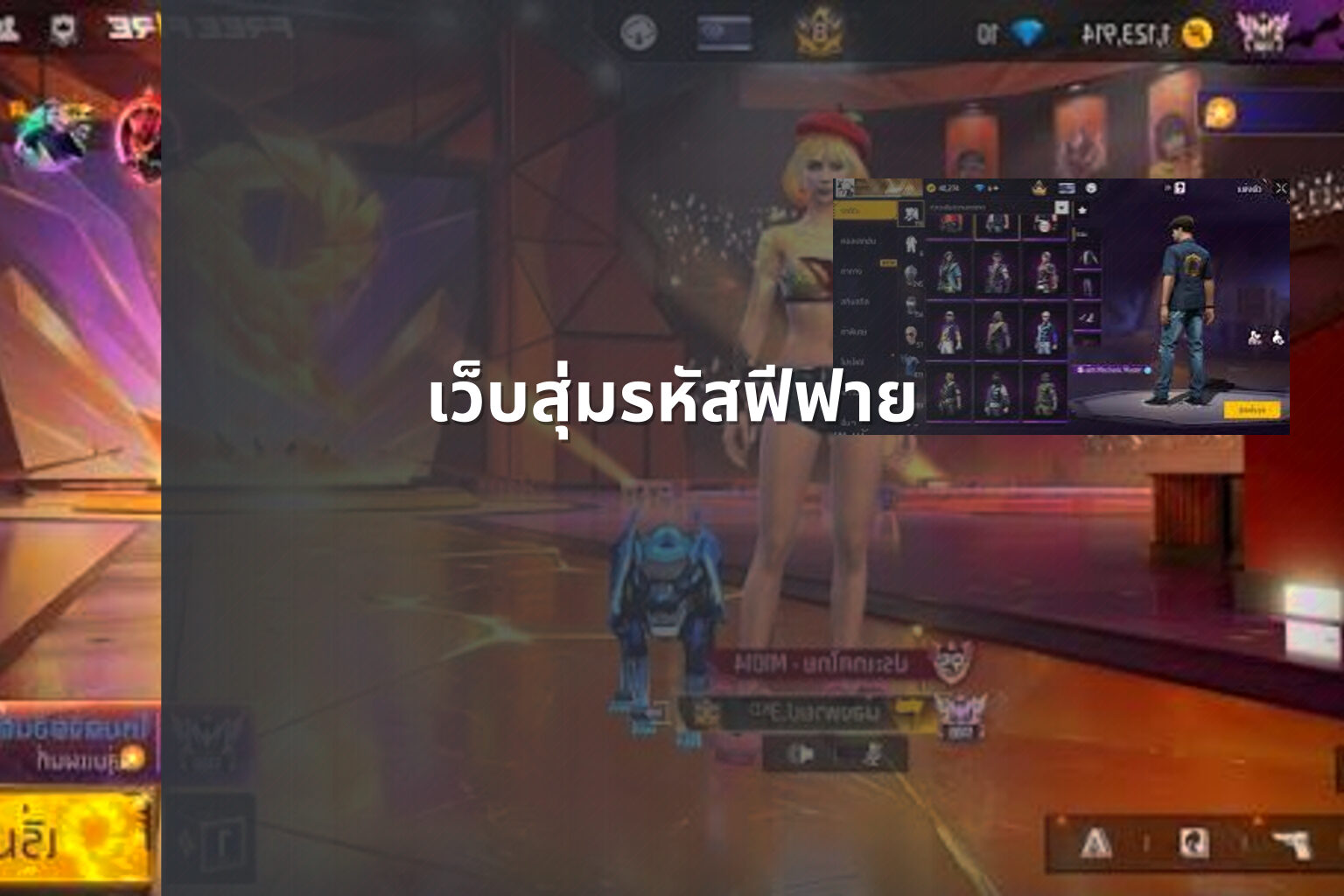 เว็บสุ่มรหัสฟีฟาย - gaming rewards