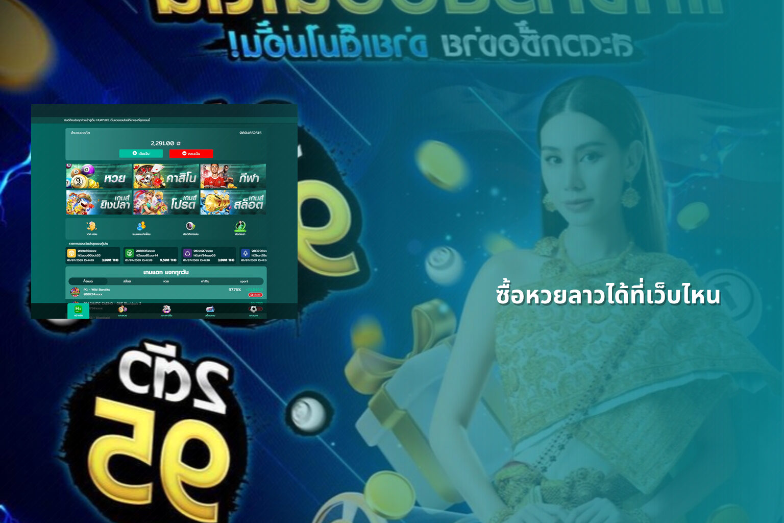 ซื้อหวยลาวได้ที่เว็บไหน - where to buy Lao lottery