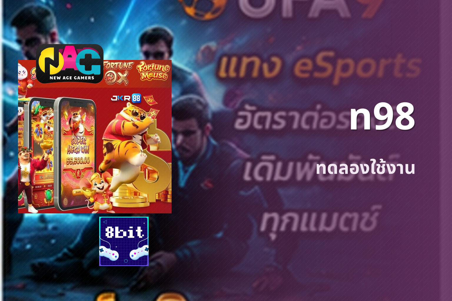 n98 ทดลองใช้งาน