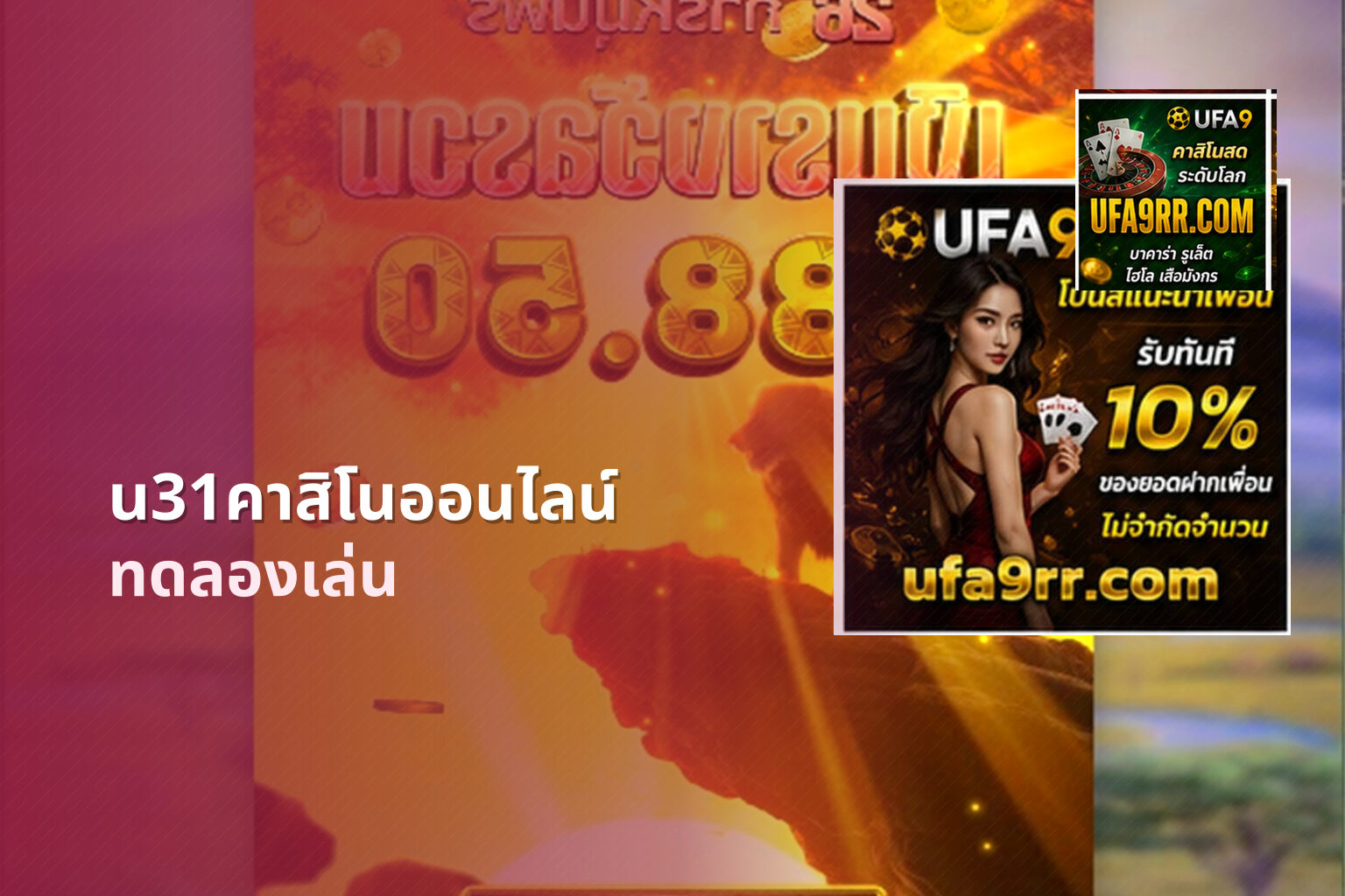 u31คาสิโนออนไลน์ ทดลองเล่น