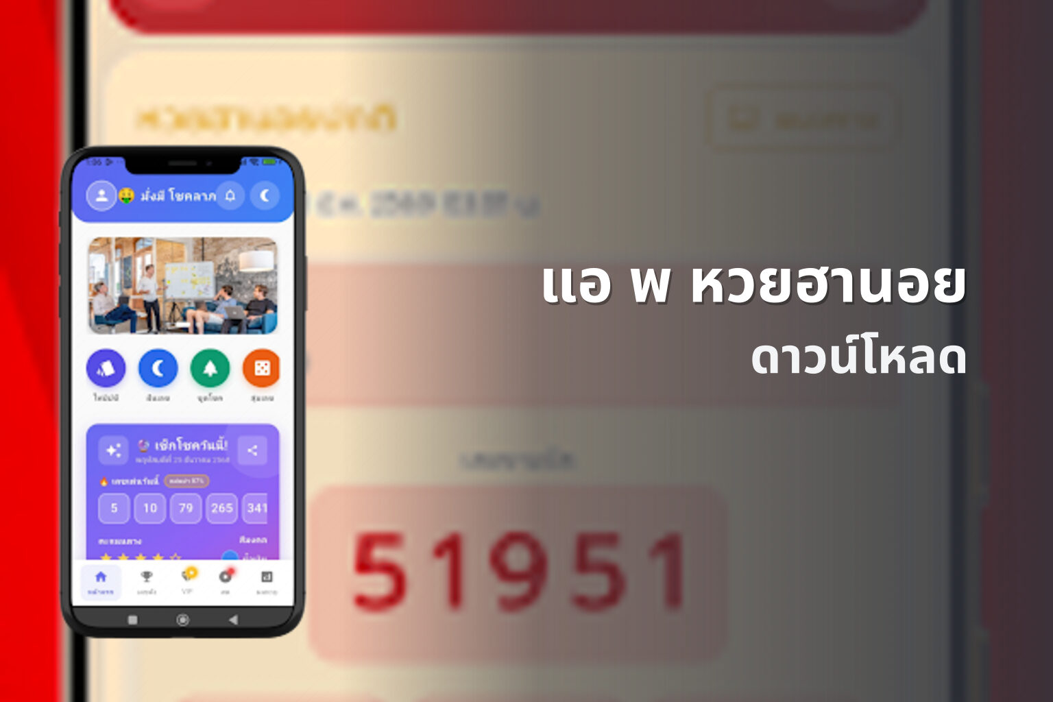 แอ พ หวยฮานอย - Hanoi lottery app