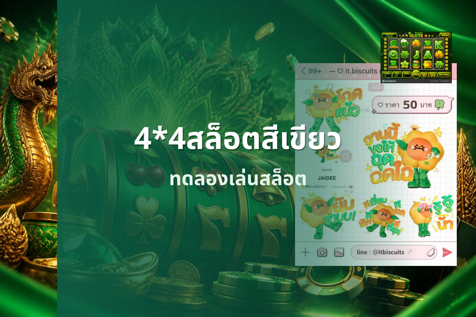 4*4สล็อตสีเขียว - slot games