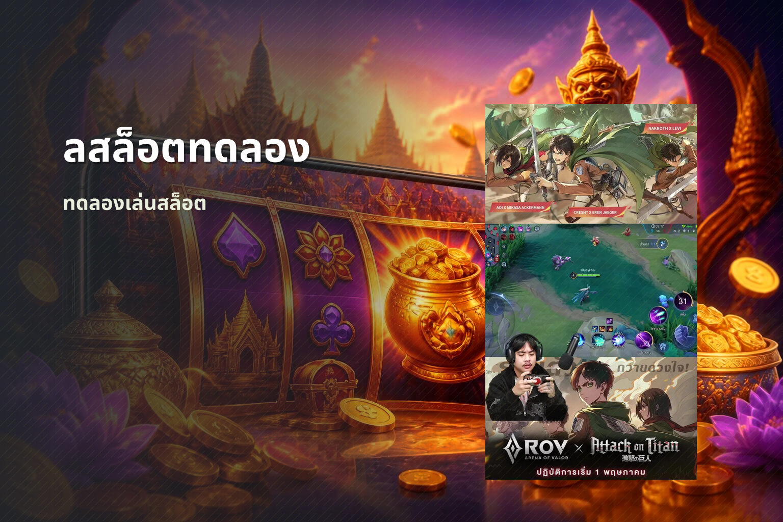 ลสล็อตทดลอง ทดลองเล่นสล็อต