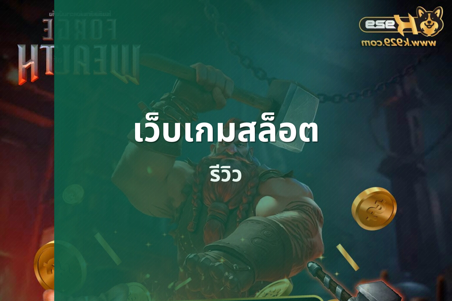 เว็บเกมสล็อต - online slot game