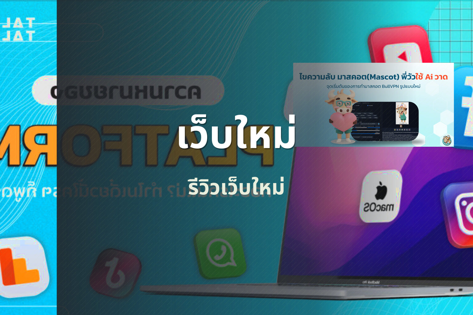 เว็บใหม่ รีวิวเว็บใหม่