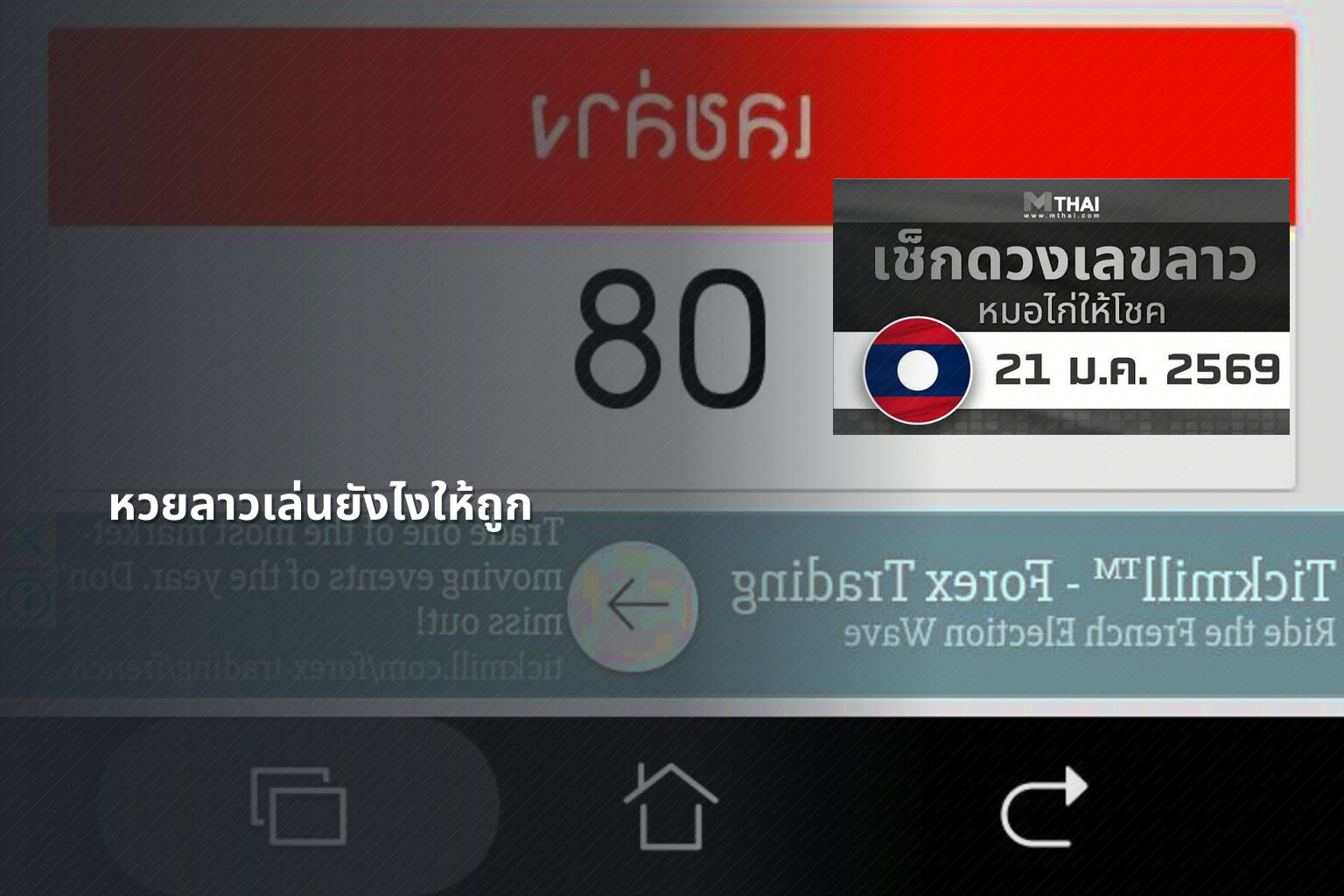 หวยลาวเล่นยังไงให้ถูก - winning Lao lottery tips
