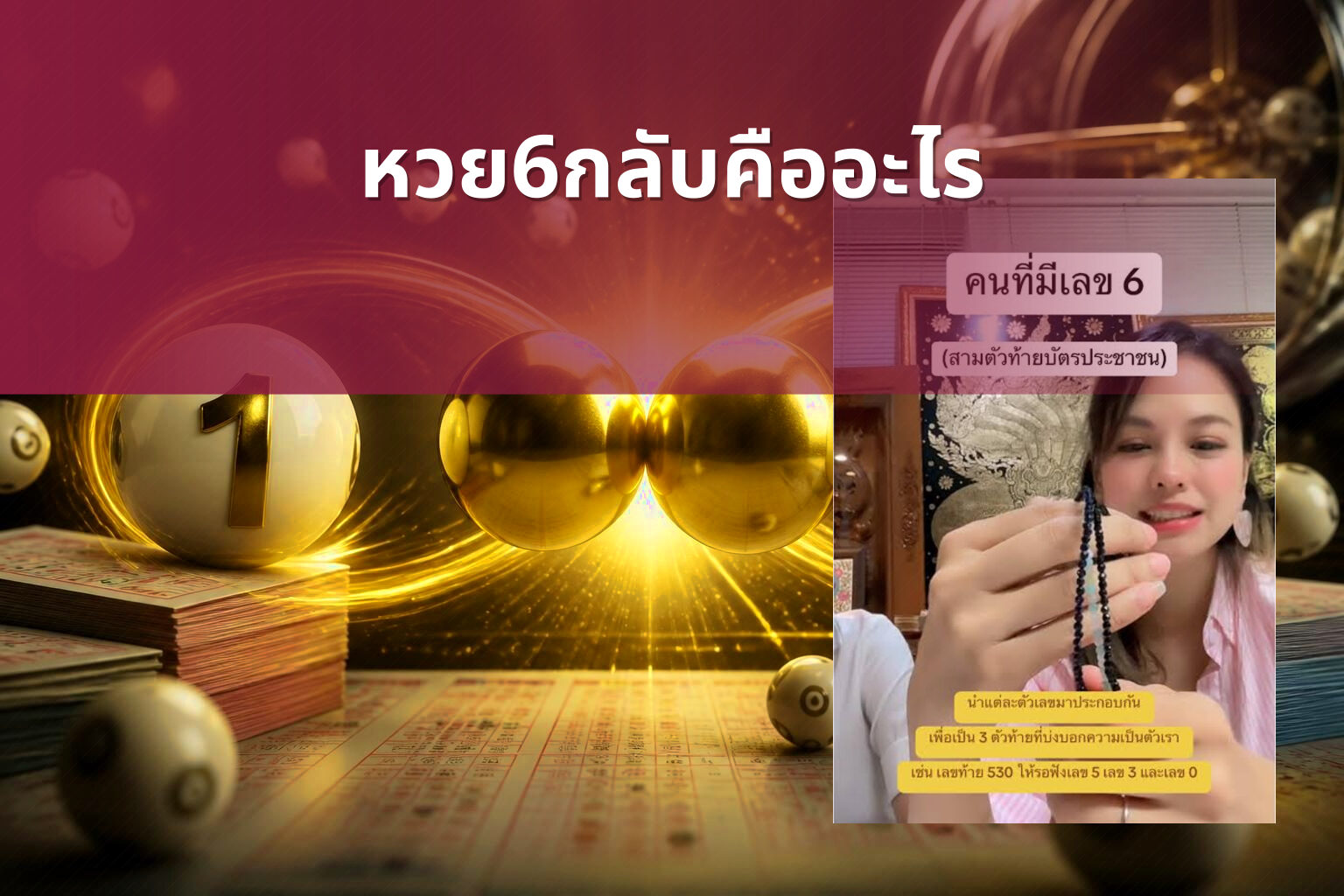 หวย6กลับคืออะไร - หวย