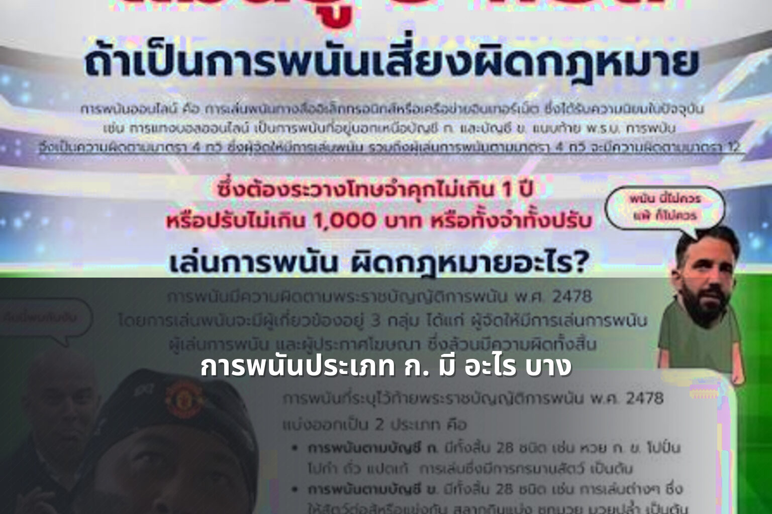 การพนันประเภท ก. มี อะไร บาง - การพนัน