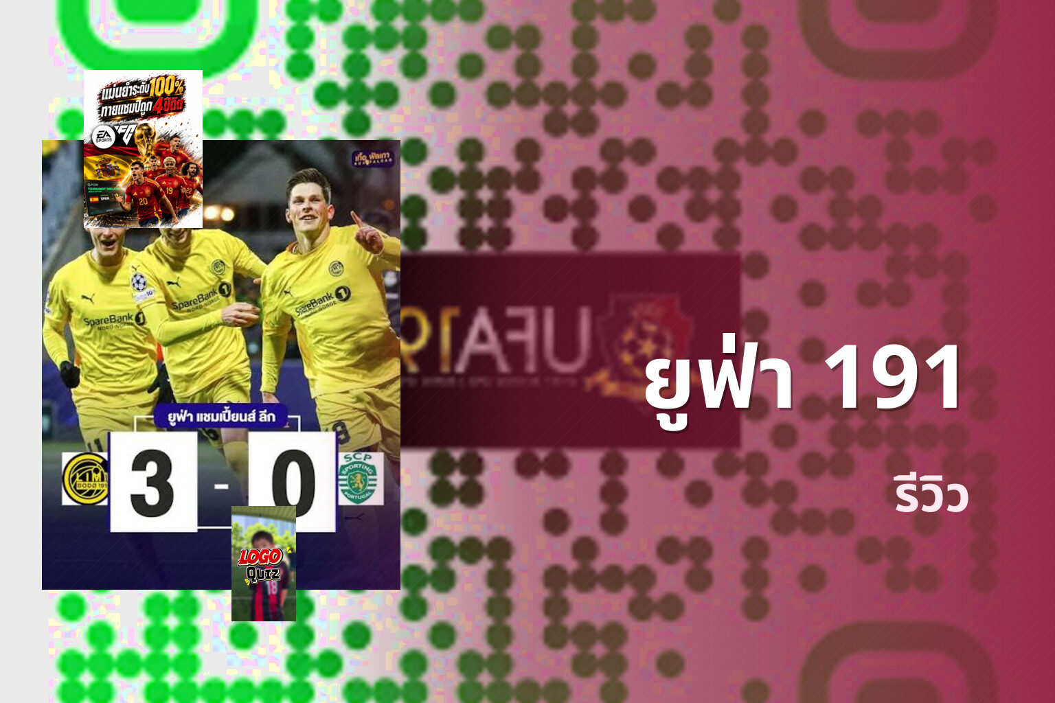 ยูฟ่า 191 - sports betting