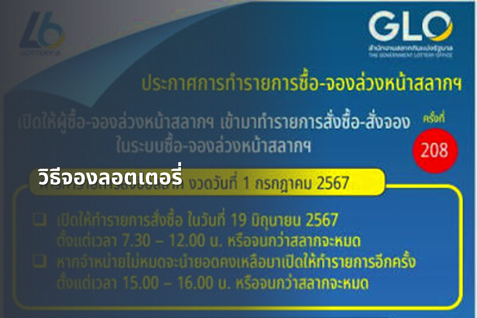 วิธีจองลอตเตอรี่ - lottery booking method
