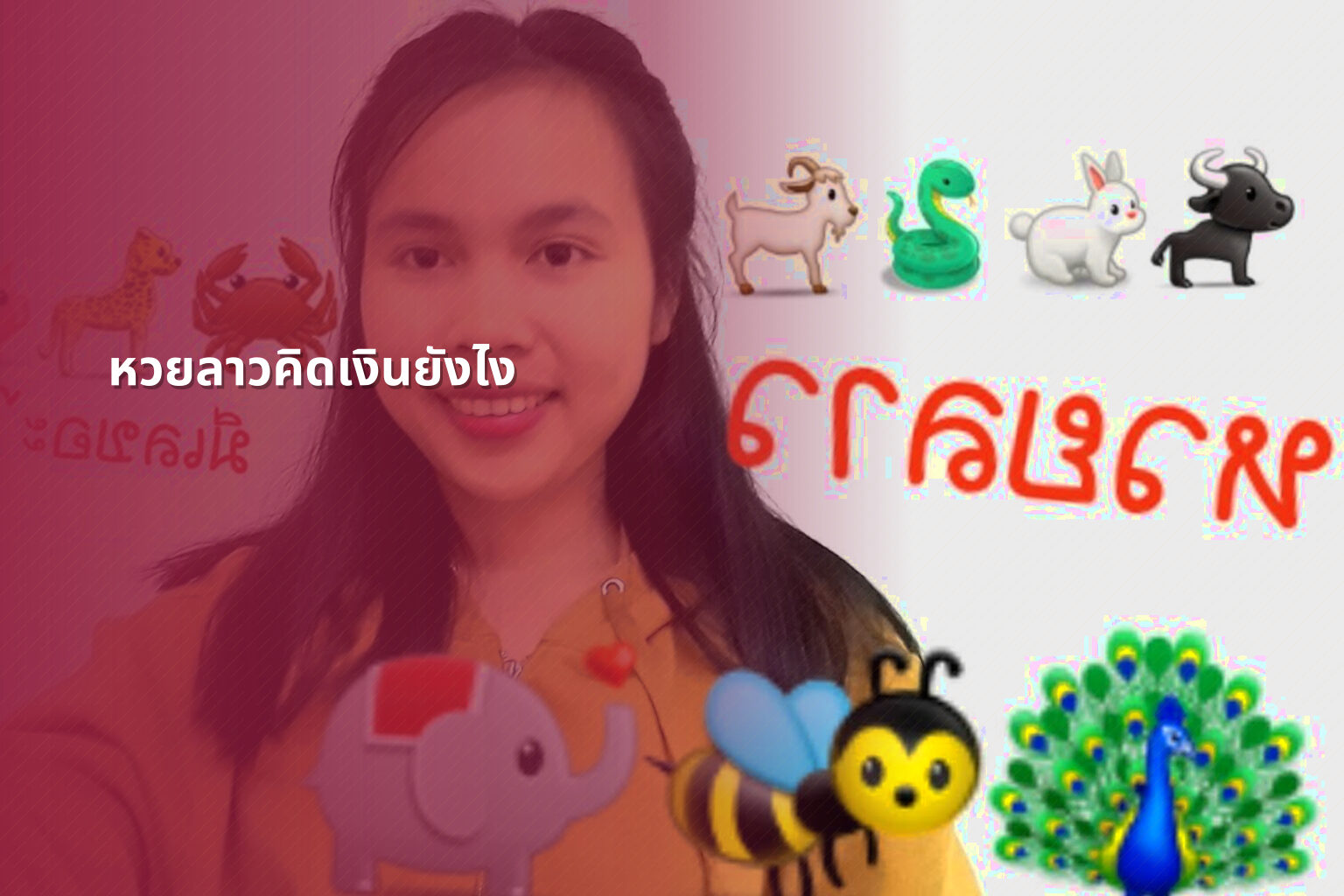 หวยลาวคิดเงินยังไง - หวยลาว