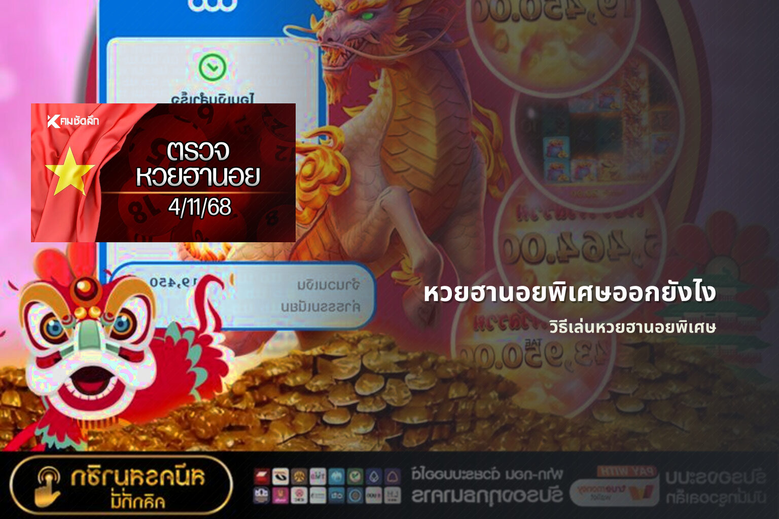 หวยฮานอยพิเศษออกยังไง วิธีเล่นหวยฮานอยพิเศษ