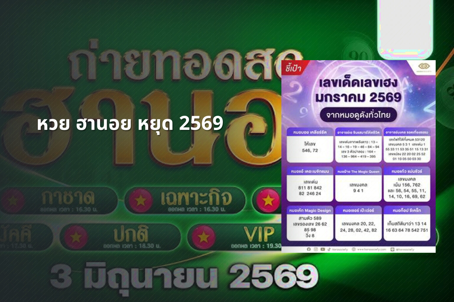 หวย ฮานอย หยุด 2569 - หวยฮานอย