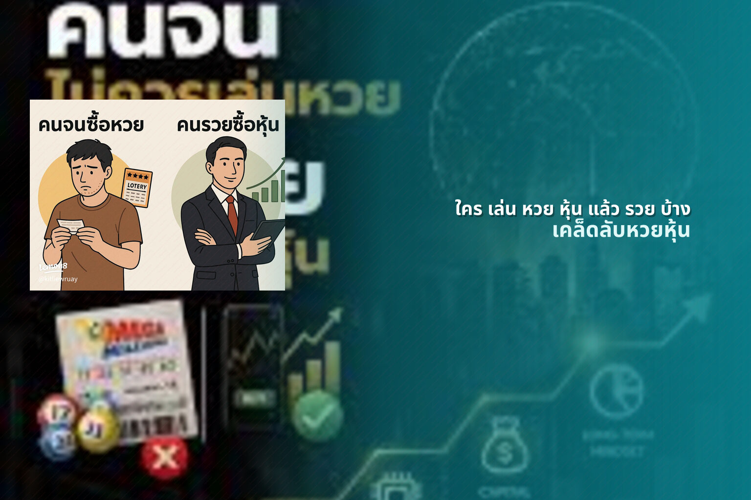 ใคร เล่น หวย หุ้น แล้ว รวย บ้าง - หวยหุ้น