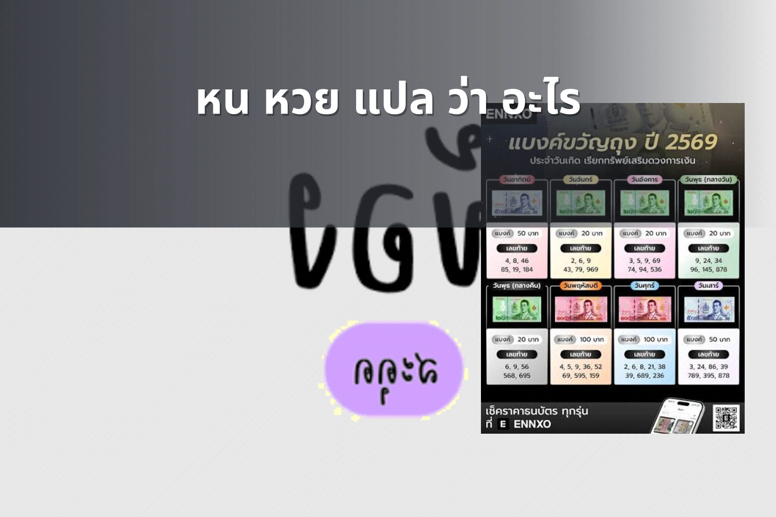 หน หวย แปล ว่า อะไร - หวย