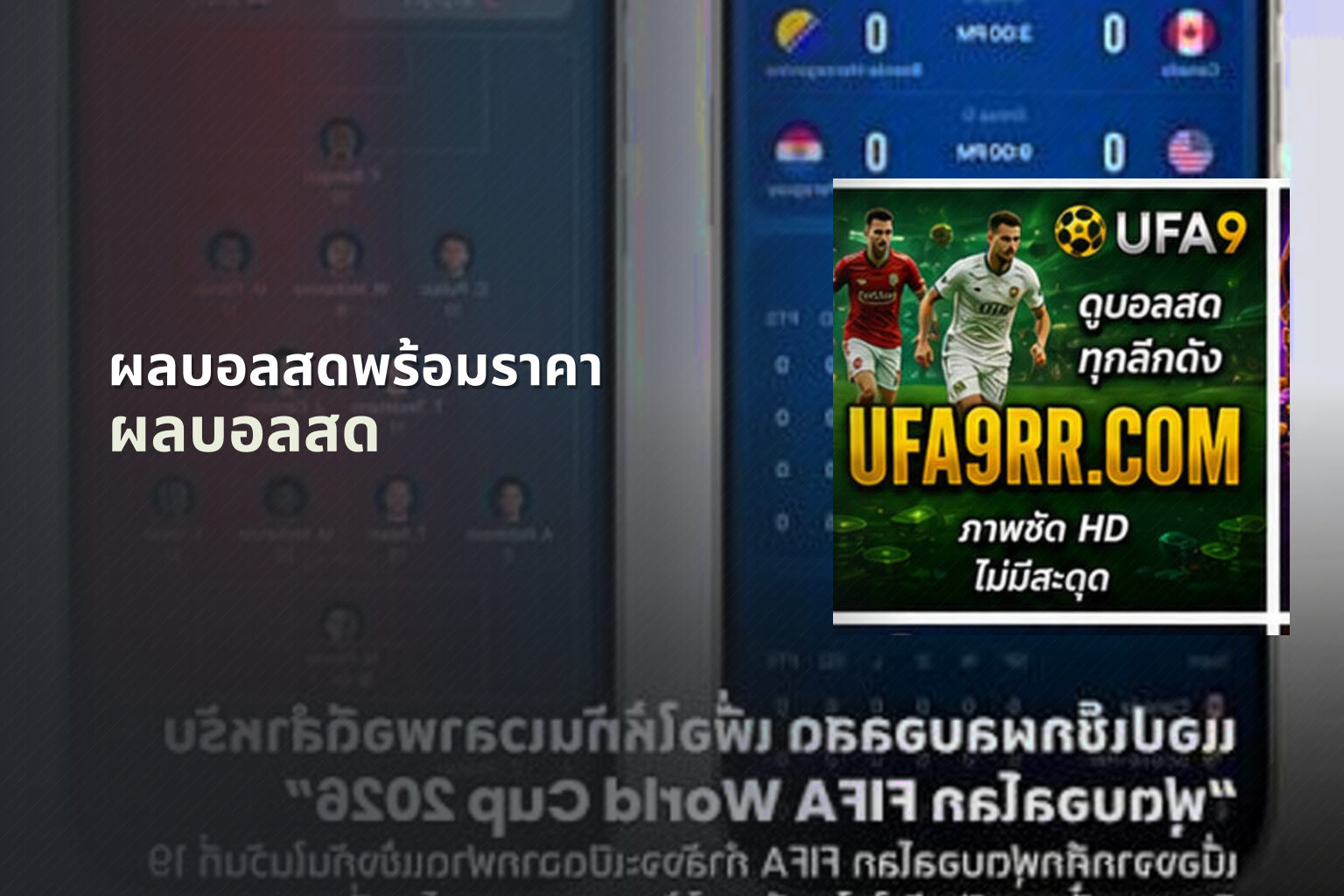 ผลบอลสดพร้อมราคา ผลบอลสด