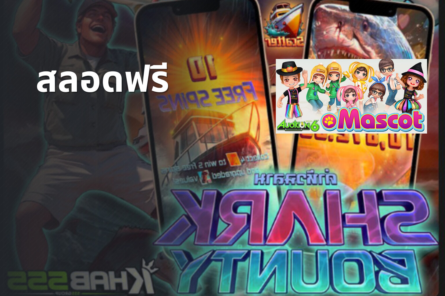 สลอดฟรี - slot game trial