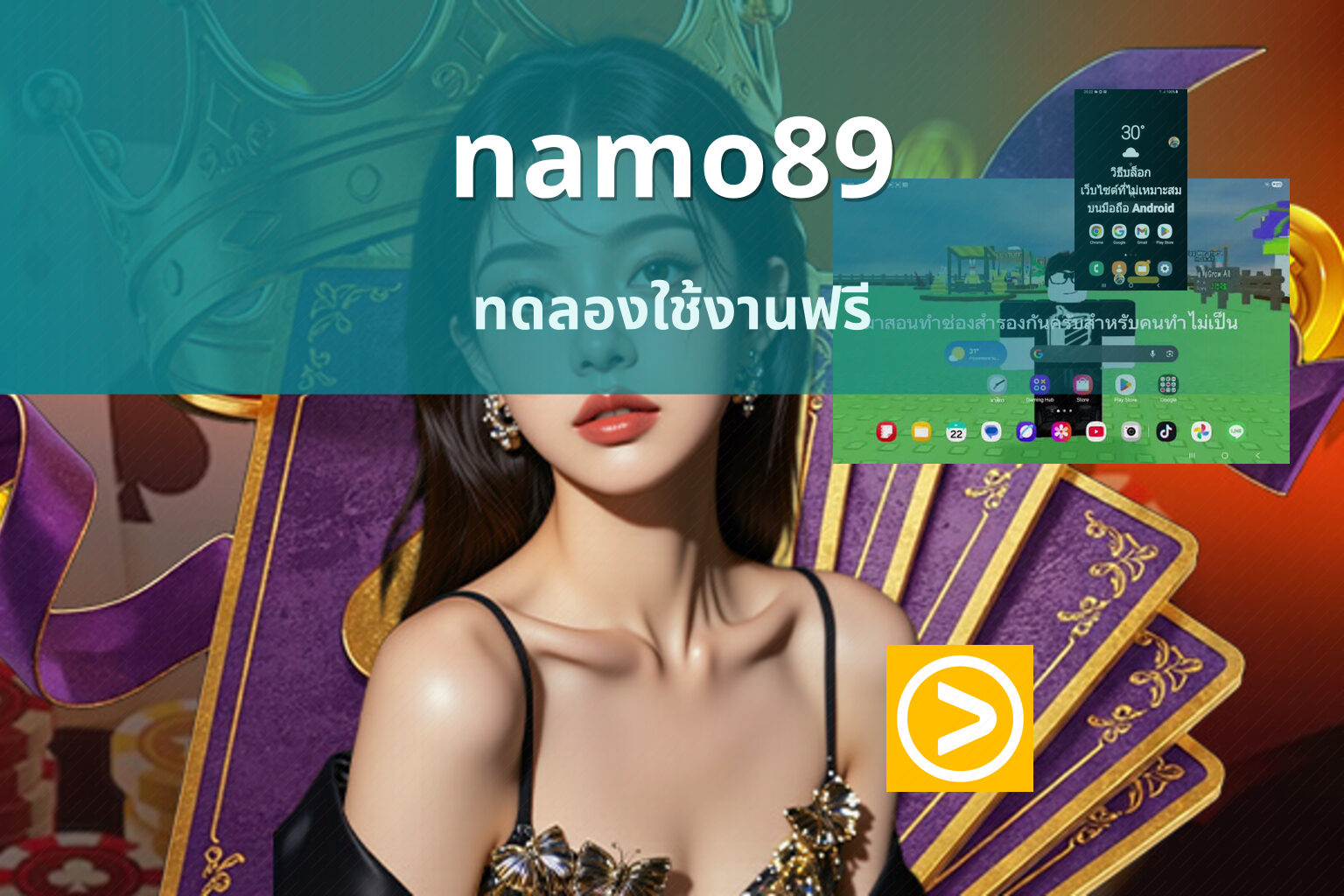 namo89 ทดลองใช้งานฟรี