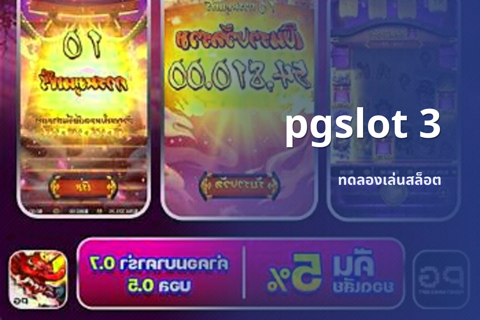 pgslot 3 - pg slots