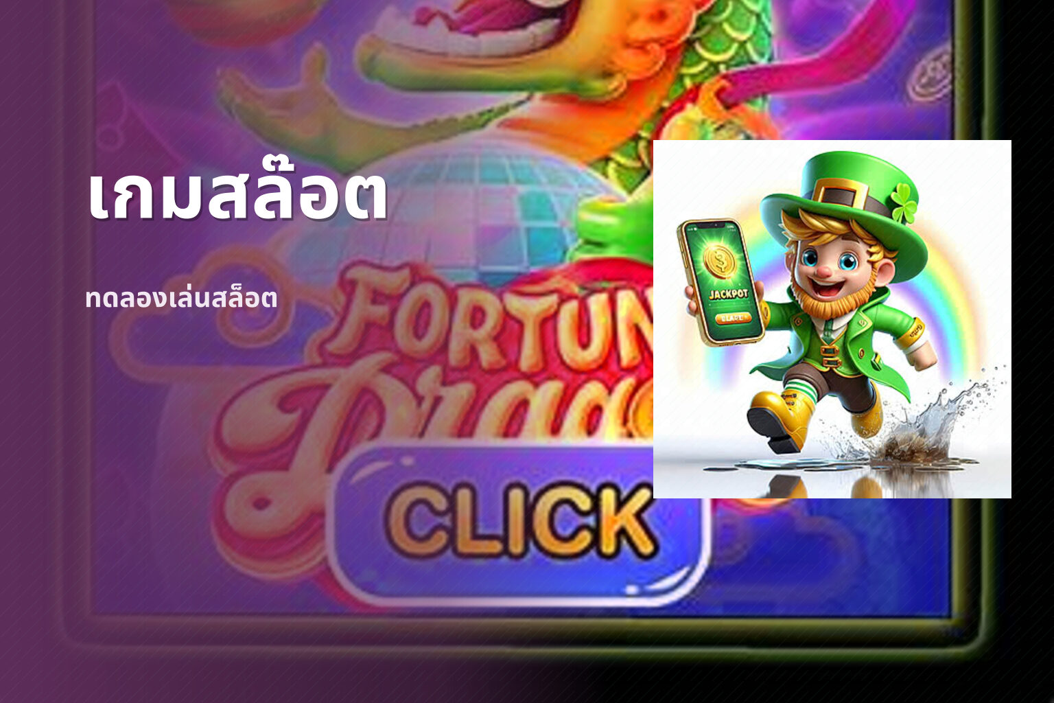เกมสล๊อต - slot games