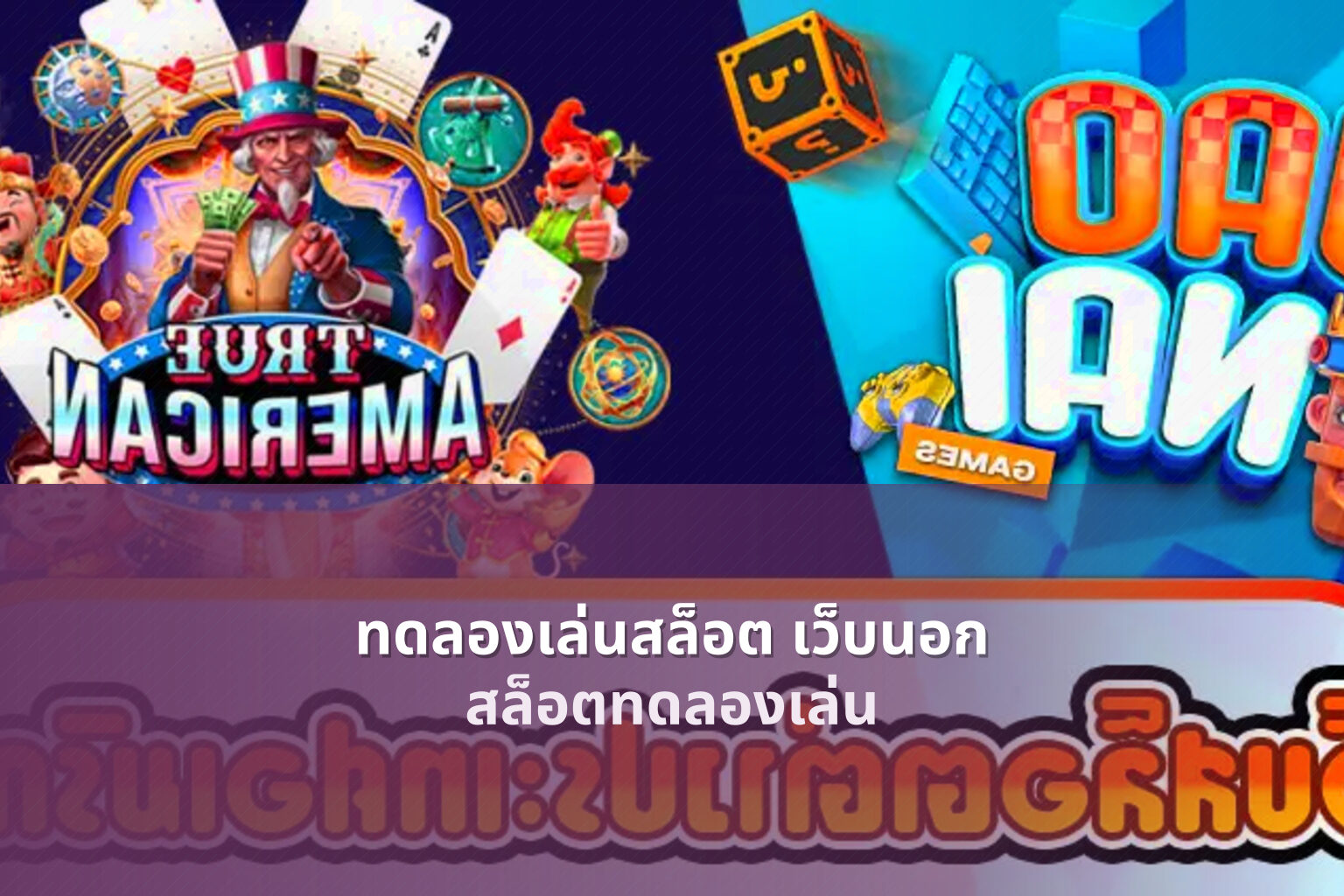 ทดลองเล่นสล็อต เว็บนอก - foreign slot trials