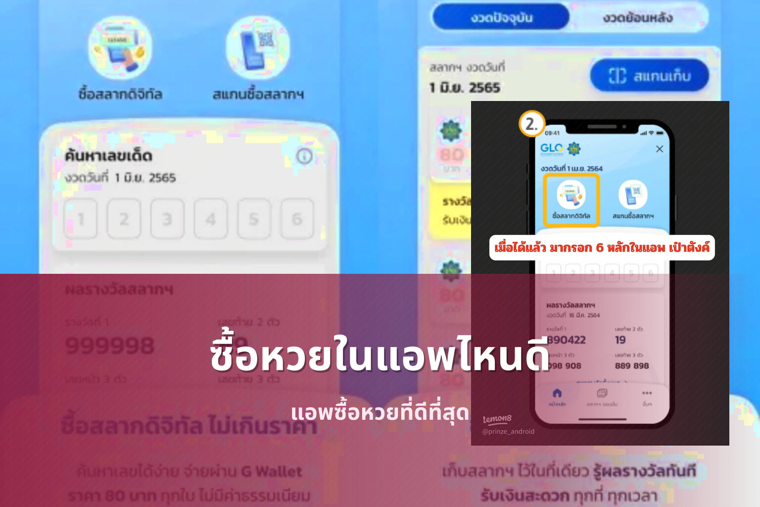 ซื้อหวยในแอพไหนดี แอพซื้อหวยที่ดีที่สุด