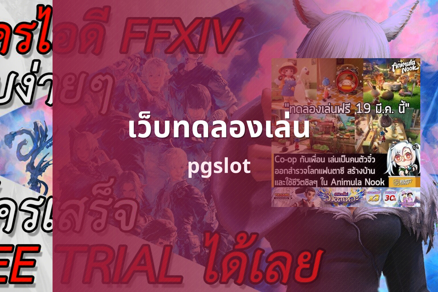 เว็บทดลองเล่น - trial gaming website
