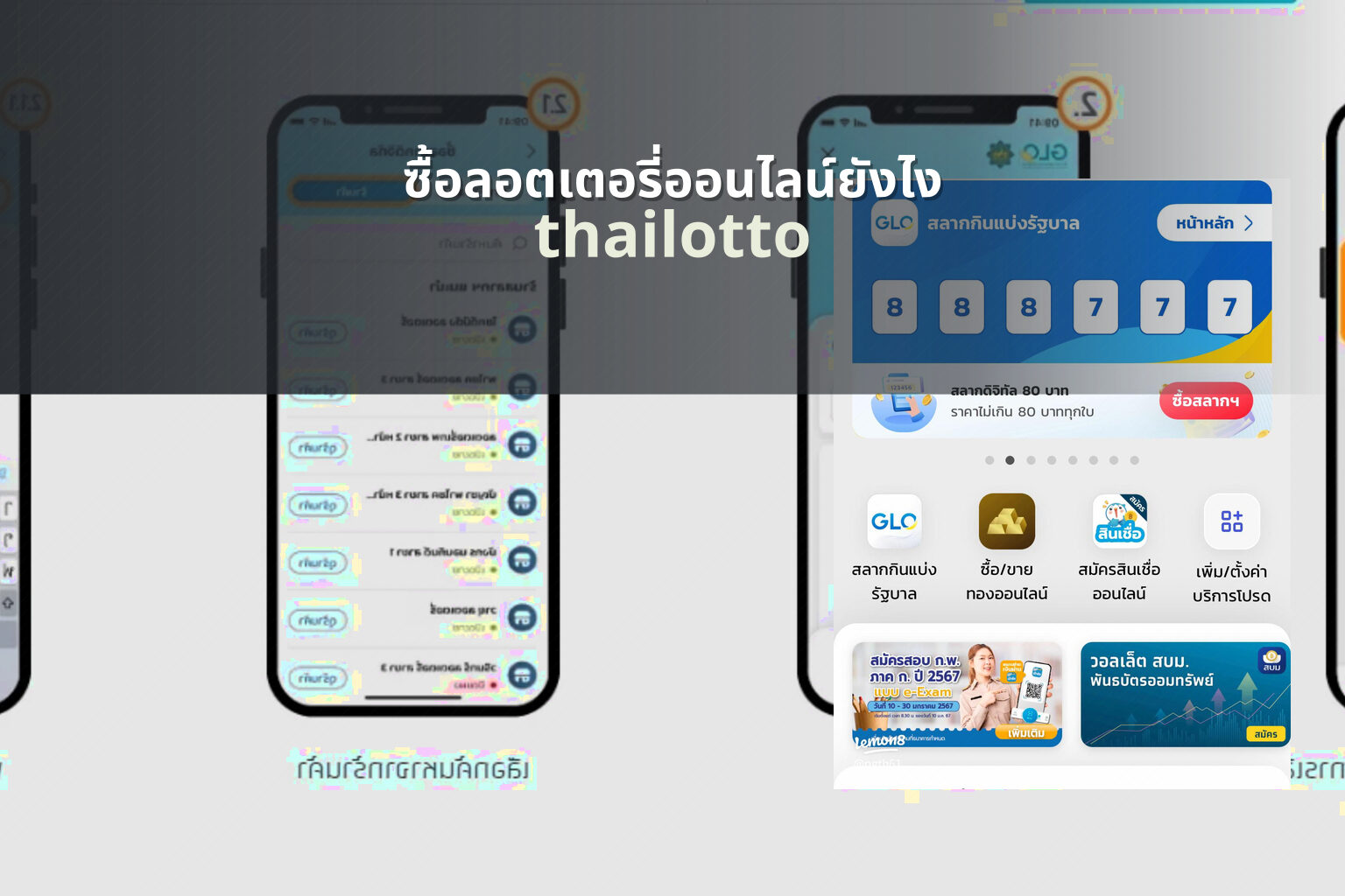 ซื้อลอตเตอรี่ออนไลน์ยังไง thailotto