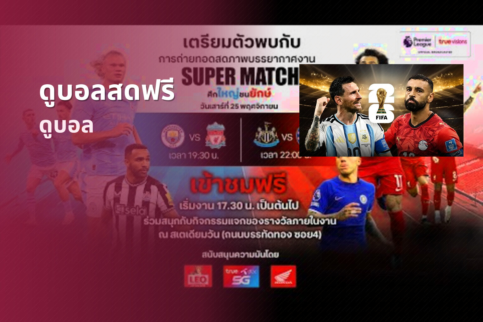 ดูบอลสดฟรี - live sports streaming