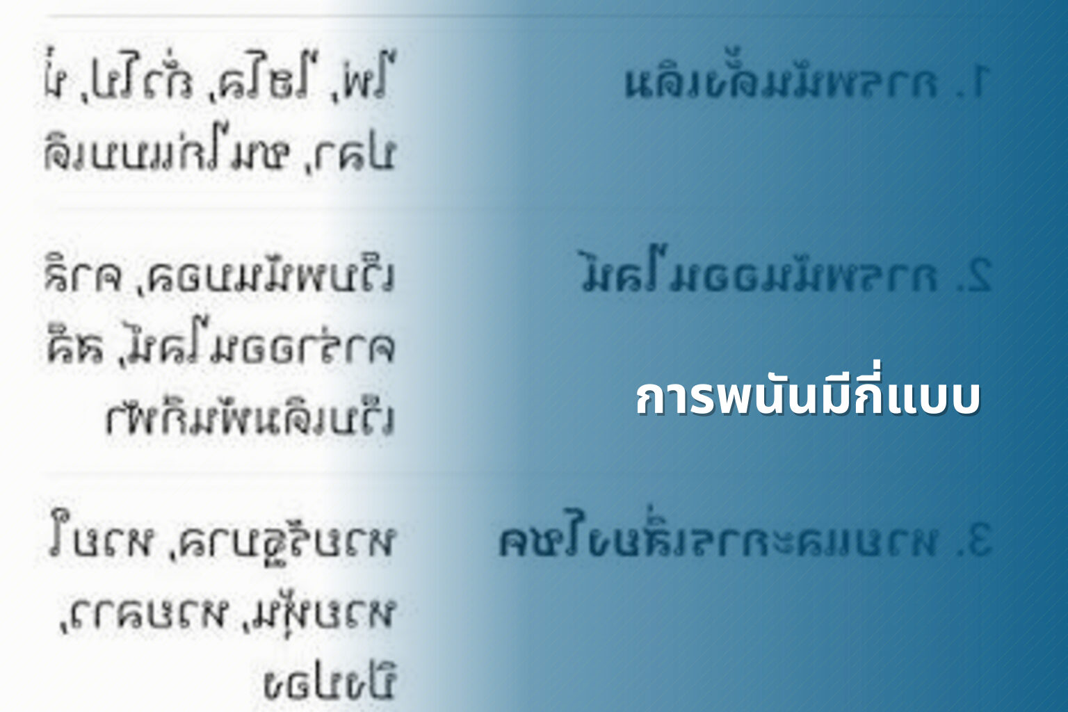 การพนันมีกี่แบบ - การพนัน