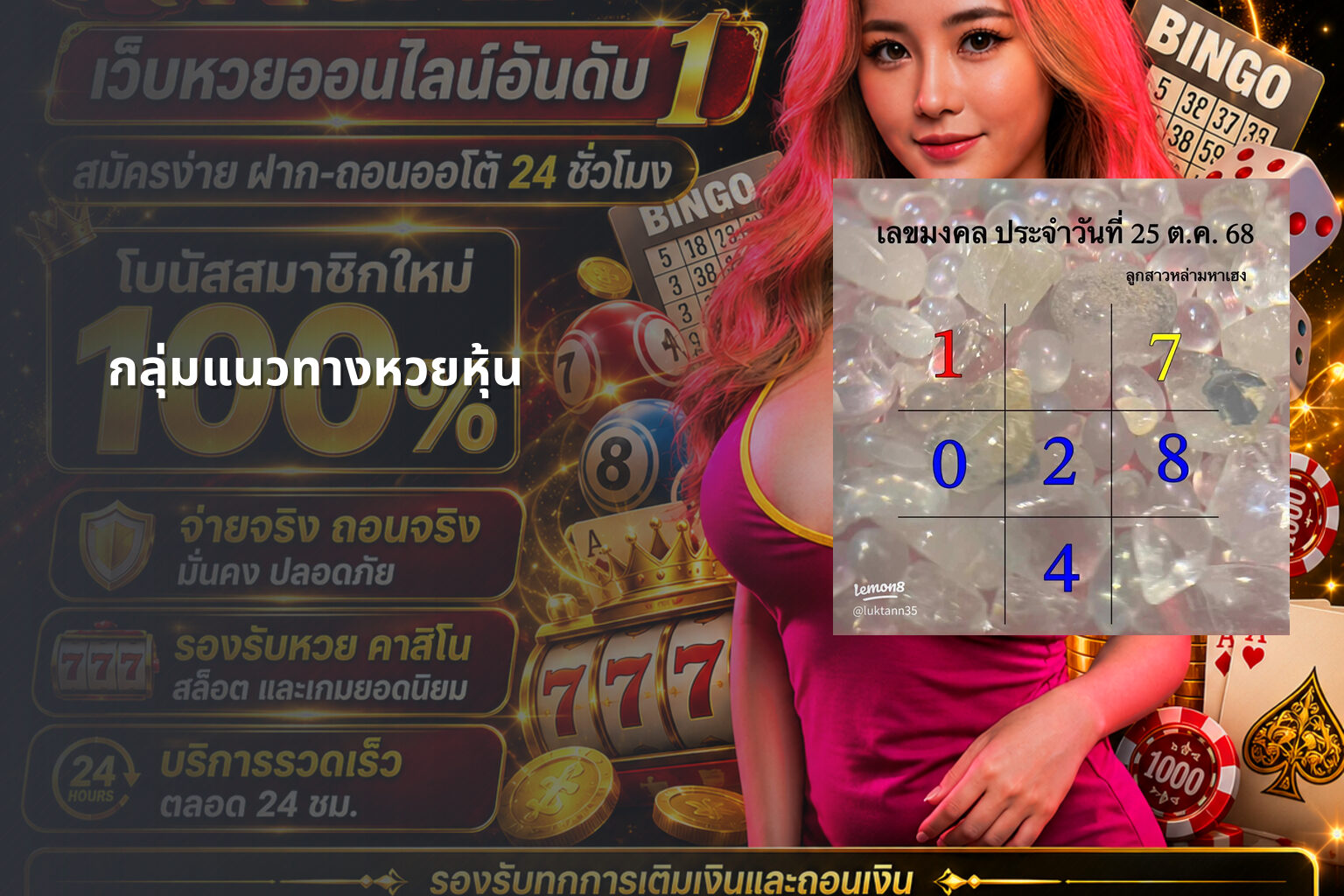 กลุ่มแนวทางหวยหุ้น - กลุ่มหวย
