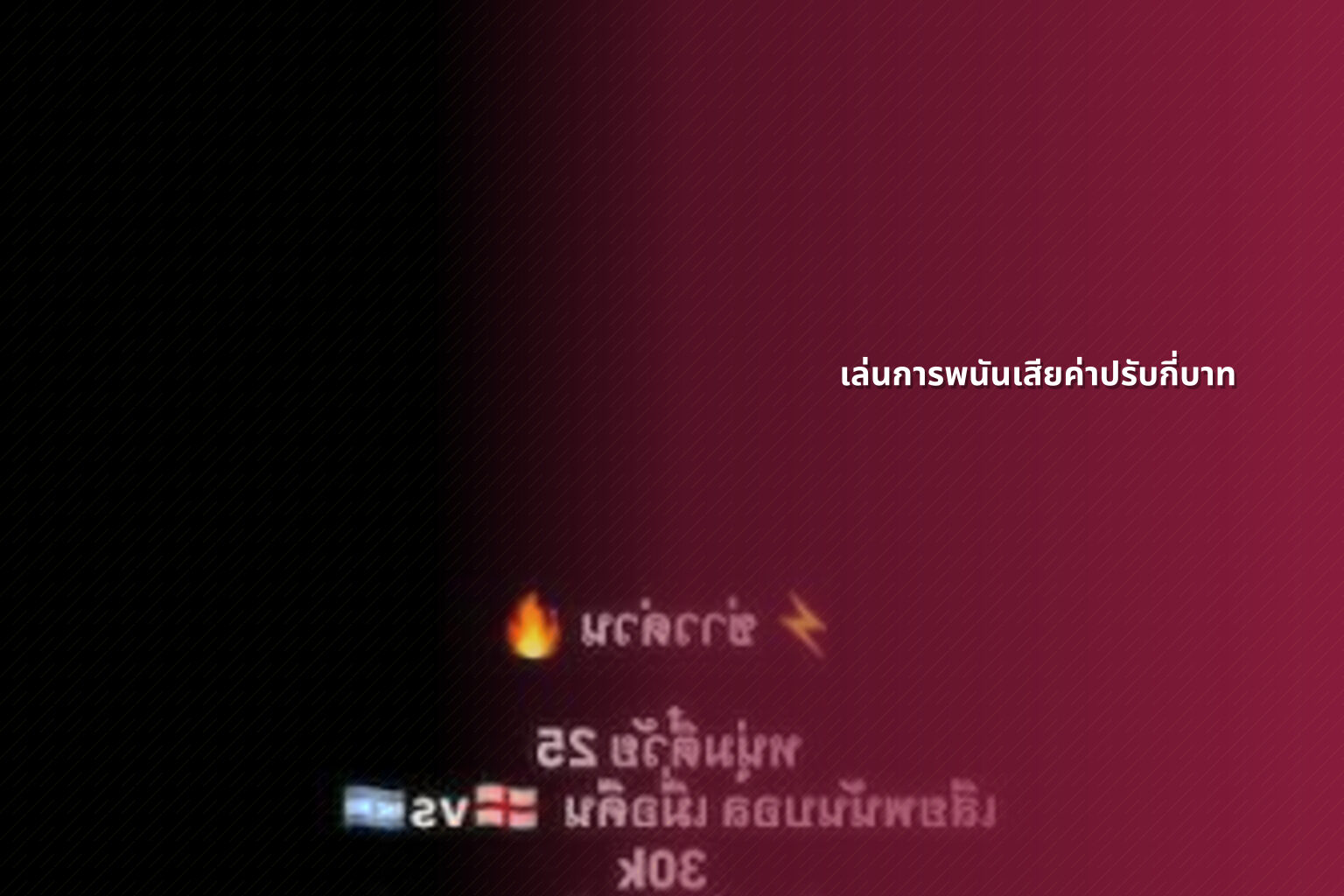 เล่นการพนันเสียค่าปรับกี่บาท - การพนัน
