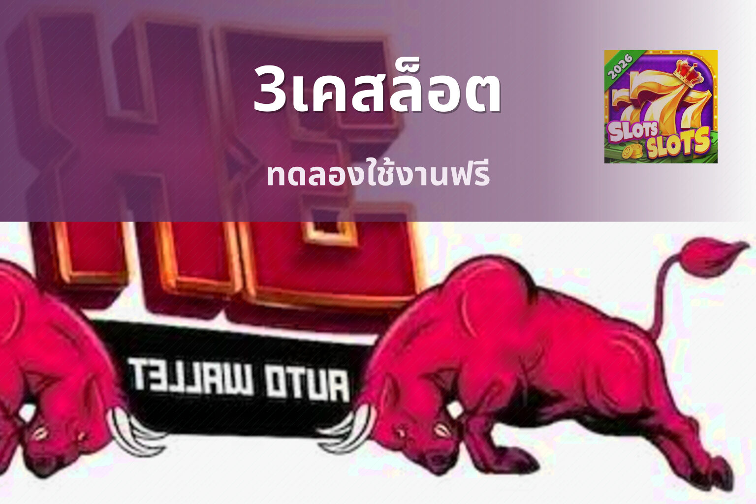 3เคสล็อต - online gaming platform
